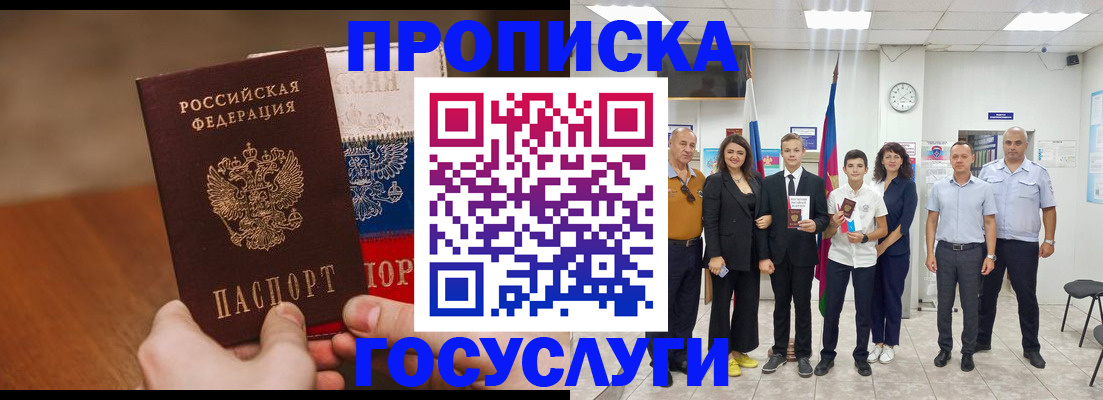 прописка для школы в Мытищах