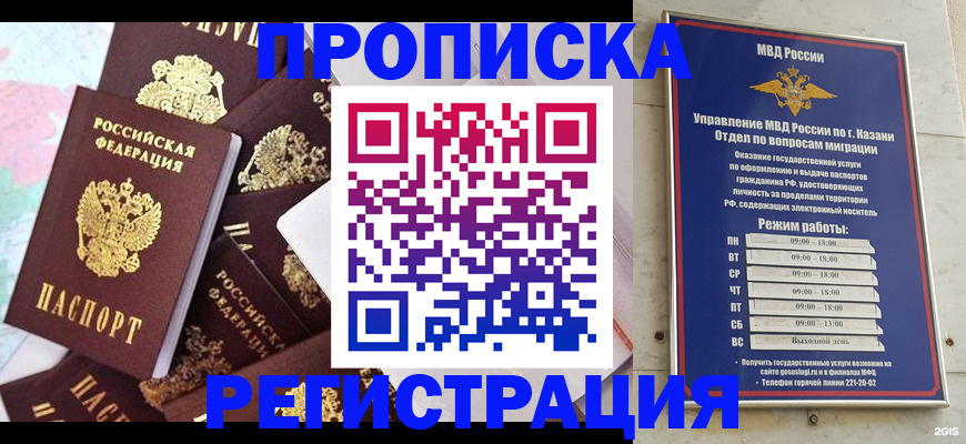 временная регистрация для всех в Мытищах